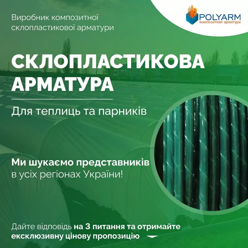 Кілочки і Опори для рослин із сучасних композитних матеріалів від виро 3