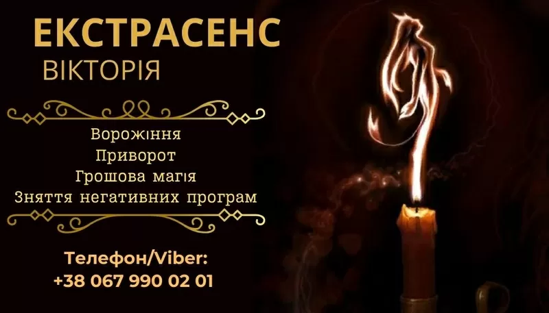 Діагностика негативу. Зняття пристріту,  порчі,  прокльонів. 