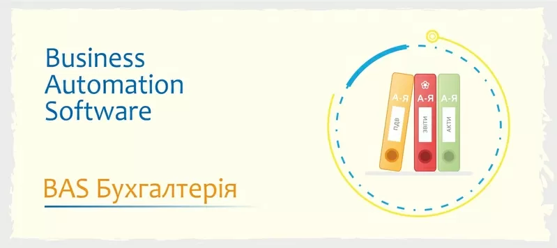 Сертифіковані курси навчання BAS 2