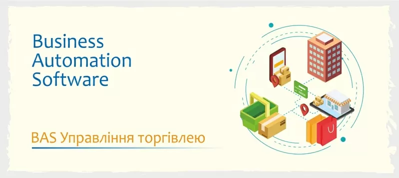 Сертифіковані курси навчання BAS 4