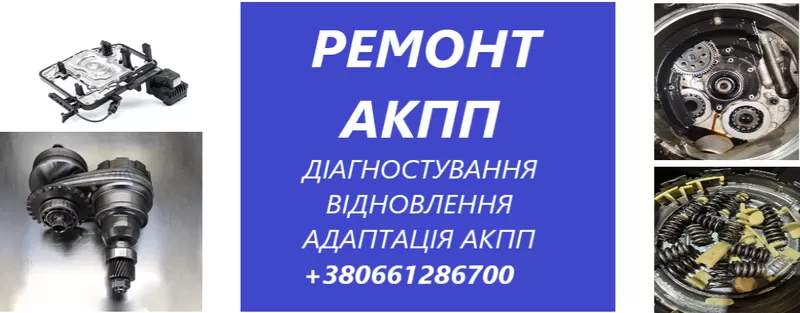 Ремонт АКПП 6DCT450 DSG6 DSG7 CVT DP0,  EDC,  W6DGB 6T40 62TE 0AM 02E 